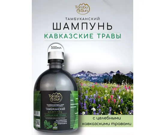 Шампунь для волос Кавказские травы, 500 мл, TambuSun