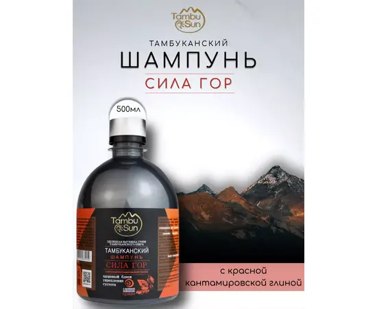 Шампунь для волос Сила гор, 500 мл, TambuSun