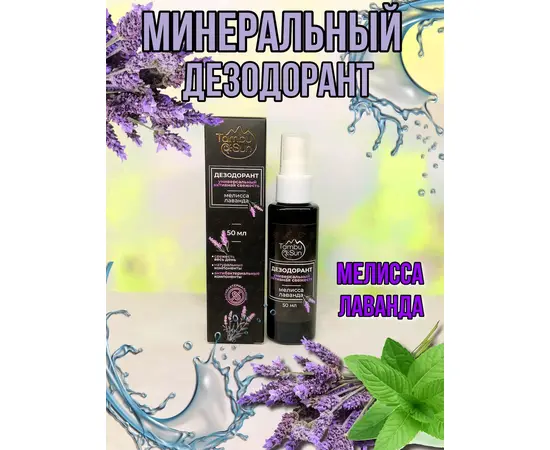 Дезодорант Активная свежесть, 50 мл, TambuSun