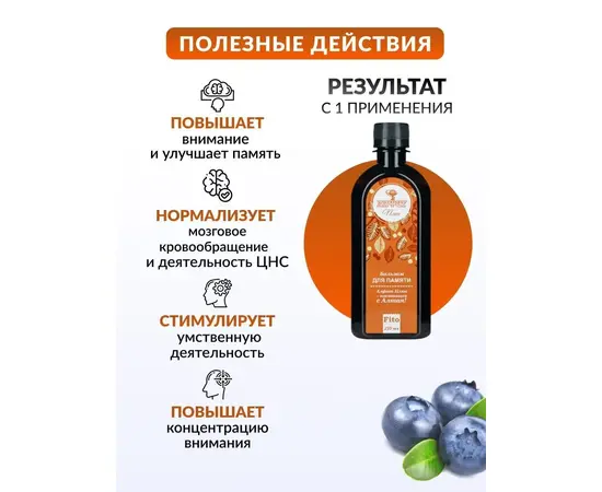 Бальзам Алфит Плюс для памяти, 250 мл, изображение 3