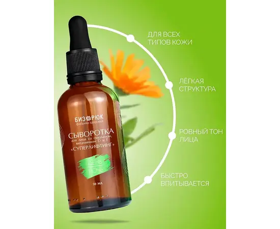 Сыворотка суперлифтинг для лица (сквалан, D и Е), 50 мл, Бизорюк, изображение 2