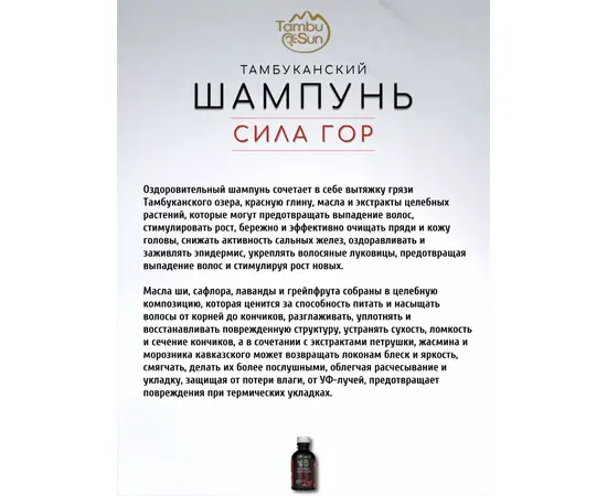 Шампунь для волос Сила гор, 500 мл, TambuSun, изображение 2