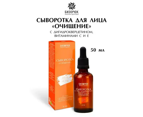 Сыворотка для очищения лица (дигидрокверцетин, С и Е), 50 мл, Бизорюк, изображение 2