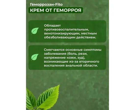 Крем Фитол-5 Геморрозан-Fito, 75 гр (90 мл), изображение 3