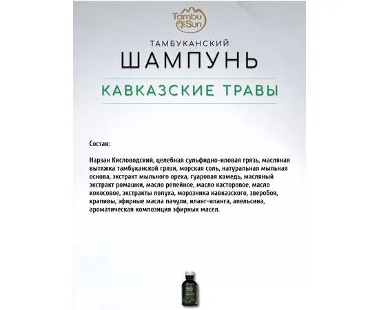 Шампунь для волос Кавказские травы, 500 мл, TambuSun, изображение 3