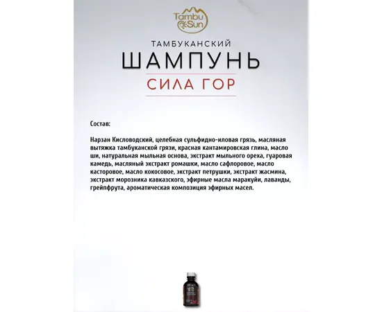 Шампунь для волос Сила гор, 500 мл, TambuSun, изображение 3