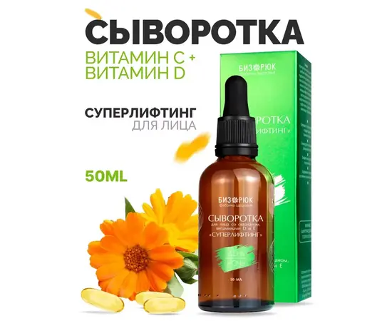 Сыворотка суперлифтинг для лица (сквалан, D и Е), 50 мл, Бизорюк, изображение 3