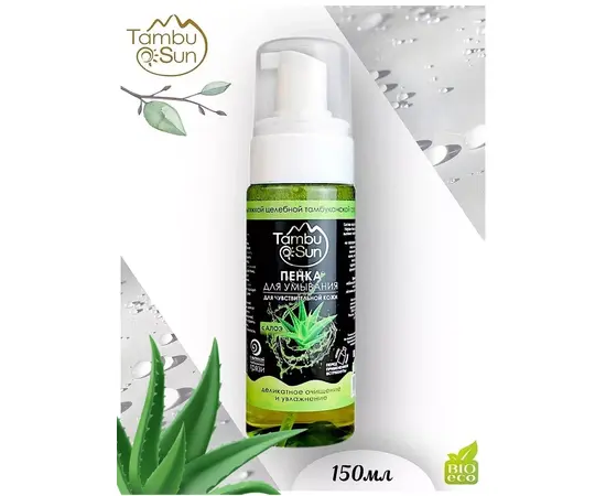 Пенка для умывания с экстрактом Алоэ, 150 мл, TambuSun, изображение 3