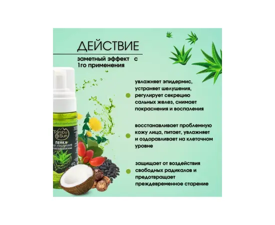 Пенка для умывания с экстрактом Алоэ, 150 мл, TambuSun, изображение 4