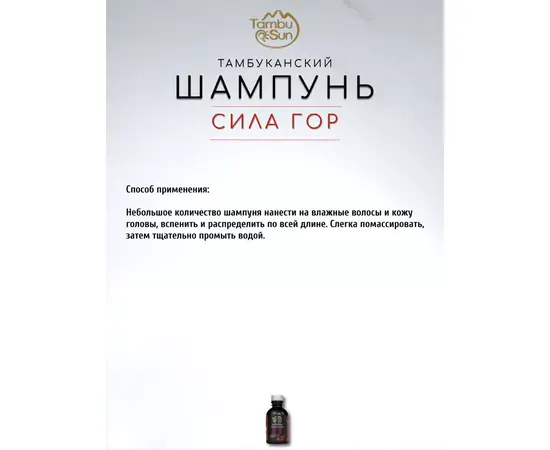 Шампунь для волос Сила гор, 500 мл, TambuSun, изображение 4