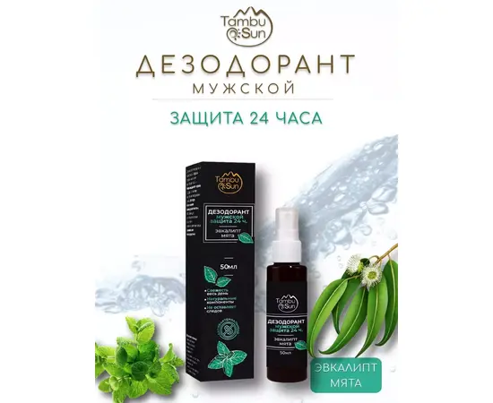 Дезодорант Защита 24 часа, 50 мл, TambuSun, изображение 4