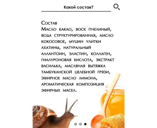 Крем для век Омолаживающий, улиточный, 50 мл, Бизорюк, изображение 4