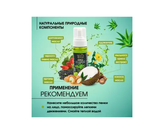 Пенка для умывания с экстрактом Алоэ, 150 мл, TambuSun, изображение 5