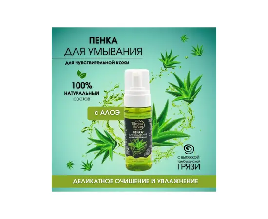 Пенка для умывания с экстрактом Алоэ, 150 мл, TambuSun, изображение 6