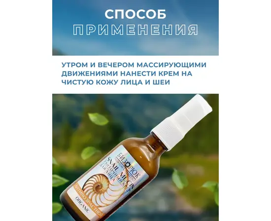 Крем для лица Антивозрастной, улиточный, 50 мл, Бизорюк, изображение 5