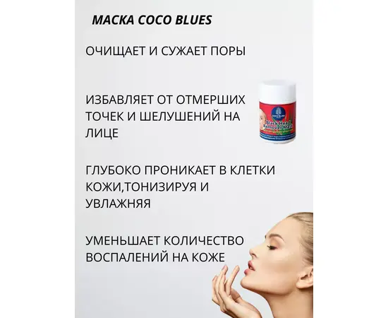 Маска для удаления черных точек, Coco Blues, изображение 2