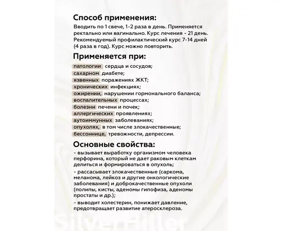 Фитосвечи № 5 (при кистах и полипах) с рейши и веселкой, 7 шт., Silver Hiller, изображение 2