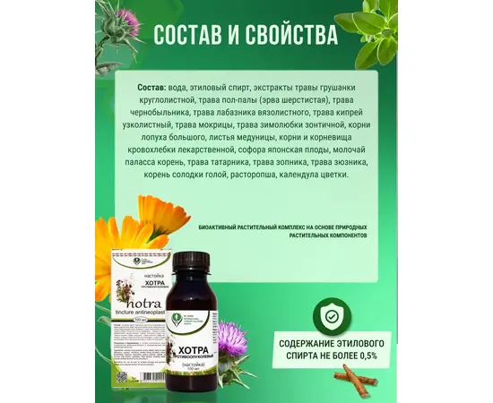 Настойка «Хотра» (противоопухолевый), 100 мл, Dr Giller, изображение 2