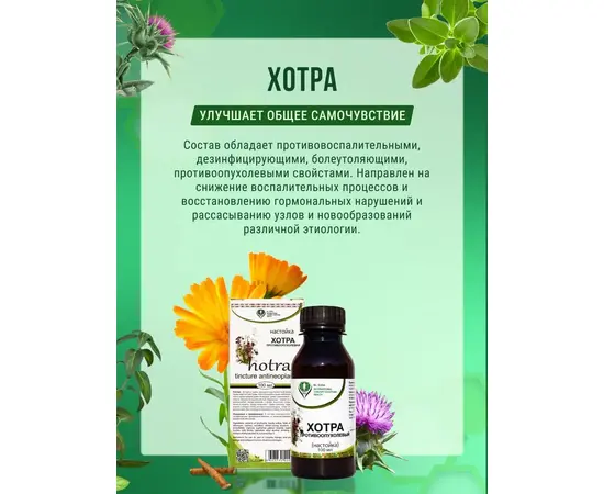 Настойка «Хотра» (противоопухолевый), 100 мл, Dr Giller, изображение 3
