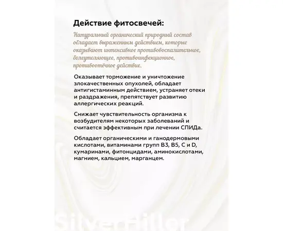 Фитосвечи № 5 (при кистах и полипах) с рейши и веселкой, 7 шт., Silver Hiller, изображение 5