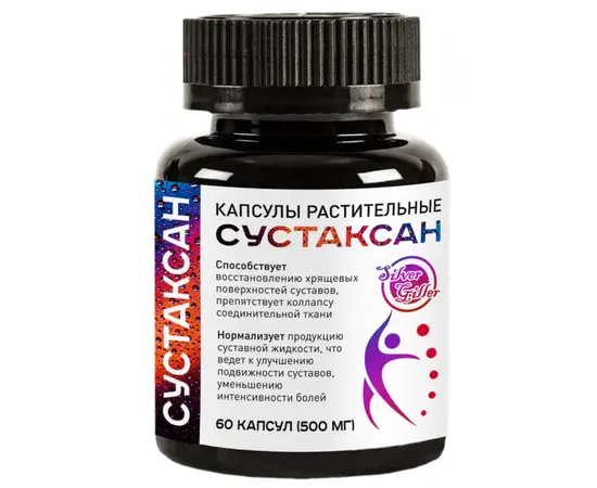 Сустаксан, капсулы растительные (для суставов и хрящей), 60 капс, Silver Hiller