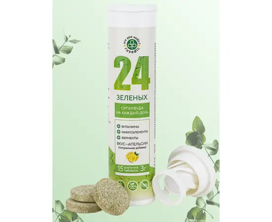 RUVedic 24 Витаминный фитонапиток, шипучие таблетки, 15 шт