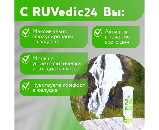 RUVedic 24 Витаминный фитонапиток, шипучие таблетки, 15 шт, изображение 2