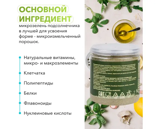 Лизомикс Микрофлора + микронизированная микрозелень с метабиотиками, 33 г, изображение 3