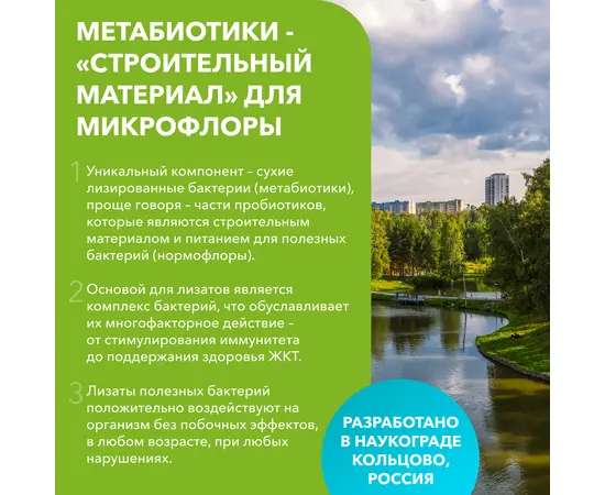 Лизомикс Микрофлора + микронизированная микрозелень с метабиотиками, 33 г, изображение 4