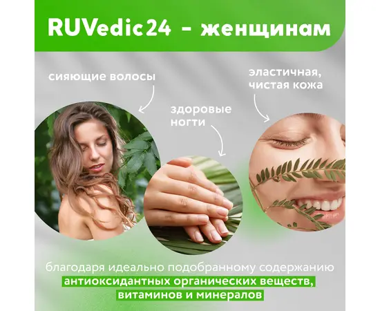 RUVedic 24 Витаминный фитонапиток, шипучие таблетки, 15 шт, изображение 4