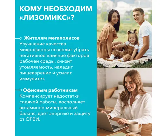 Лизомикс Микрофлора + микронизированная микрозелень с метабиотиками, 33 г, изображение 5
