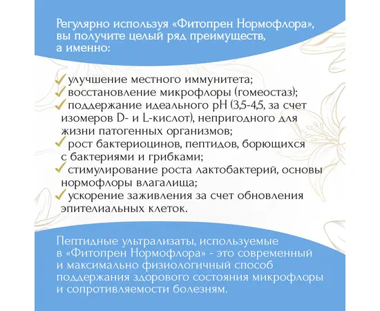 Фитопрен Нормофлора фитосвечи натуральные с метабиотиками, 10 шт, изображение 4