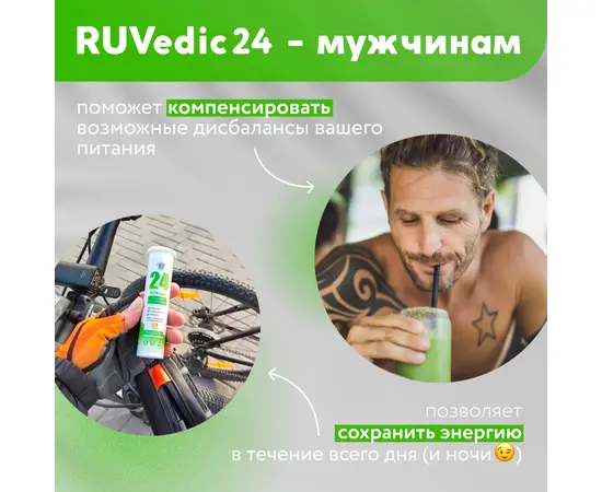 RUVedic 24 Витаминный фитонапиток, шипучие таблетки, 15 шт, изображение 5