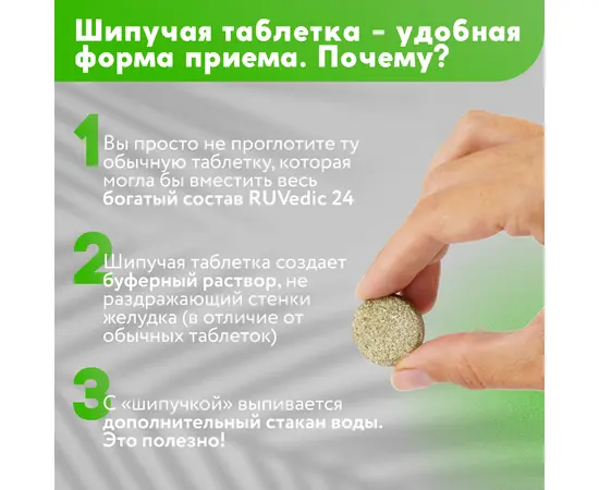 RUVedic 24 Витаминный фитонапиток, шипучие таблетки, 15 шт, изображение 8