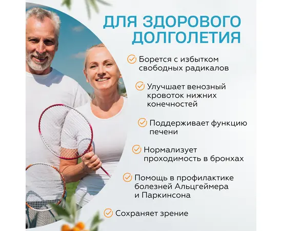 Ларикс. Антиоксидантный комплекс. Дигидрокверцетин 98% 50мг, арабиногалактан, облепиха, капс 30 шт, изображение 7