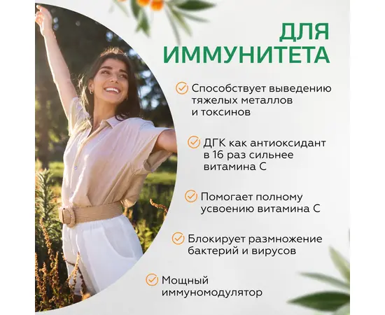 Ларикс. Антиоксидантный комплекс. Дигидрокверцетин 50мг, арабиногалактан, облепиха, капсулы 30 шт, изображение 6