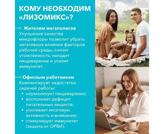 Лизомикс Микрофлора + микронизированная микрозелень с метабиотиками, 33 г, изображение 8