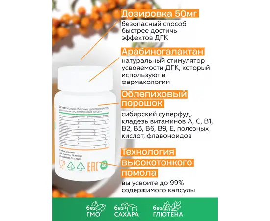 Ларикс. Антиоксидантный комплекс. Дигидрокверцетин 50мг, арабиногалактан, облепиха, капсулы 30 шт, изображение 3