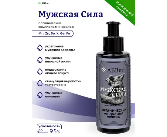 Мужская сила,  минеральный комплекс, 100 мл, Алфа-Вит