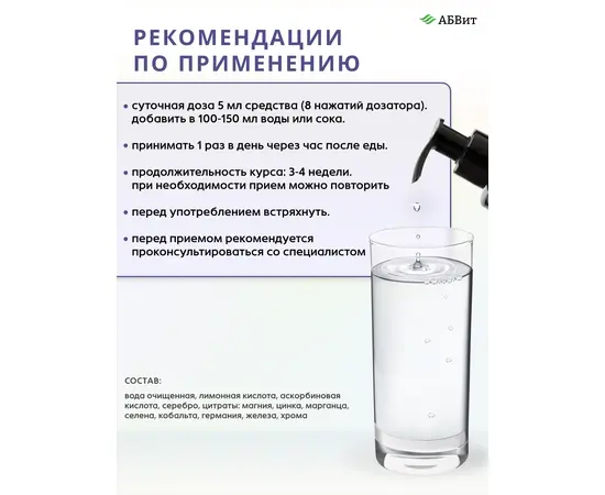 Мужская сила,  минеральный комплекс, 100 мл, Алфа-Вит, изображение 3