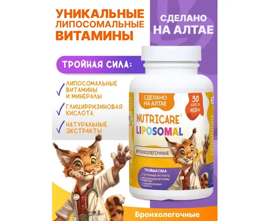 Бронхолегочные. Витаминный компекс для детей, 30 капс