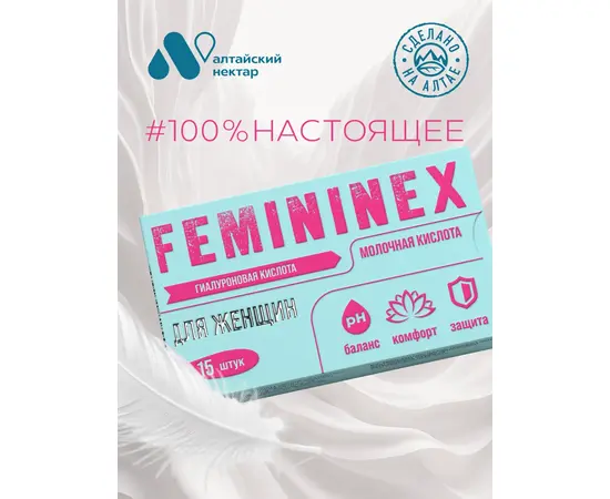 Свечи Фемининекс гиалуроновые с молочной кислотой (для женщин), 15 шт, изображение 9
