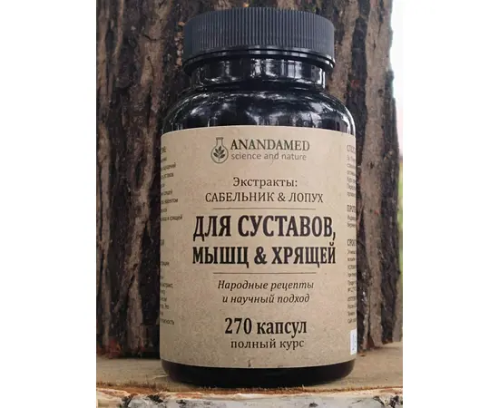 для Суставов, Мышц и Хрящей, полный курс 270 капсул, АнандаМед, изображение 4