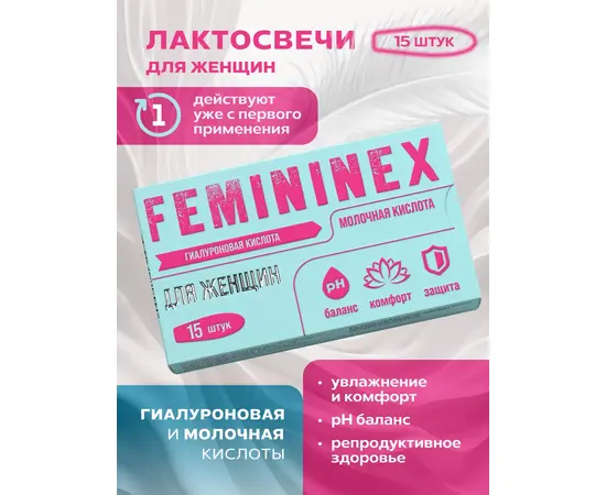 Свечи Фемининекс гиалуроновые с молочной кислотой (для женщин), 15 шт, изображение 2