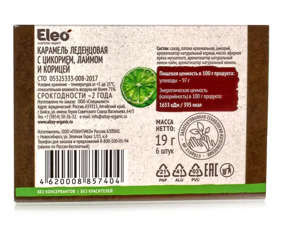 Карамель леденцовая с цикорием, лаймом и корицей. серия Eleo, изображение 3