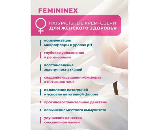 Свечи Фемининекс гиалуроновые с молочной кислотой (для женщин), 15 шт, изображение 3
