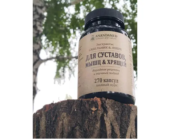 для Суставов, Мышц и Хрящей, полный курс 270 капсул, АнандаМед, изображение 5