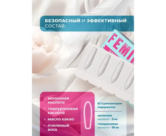 Свечи Фемининекс гиалуроновые с молочной кислотой (для женщин), 15 шт, изображение 4