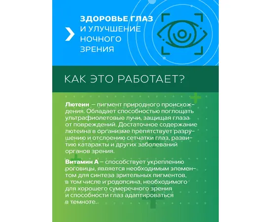 Для зрения фитокомплекс Зеленый лекарь, 60 капсул, изображение 6