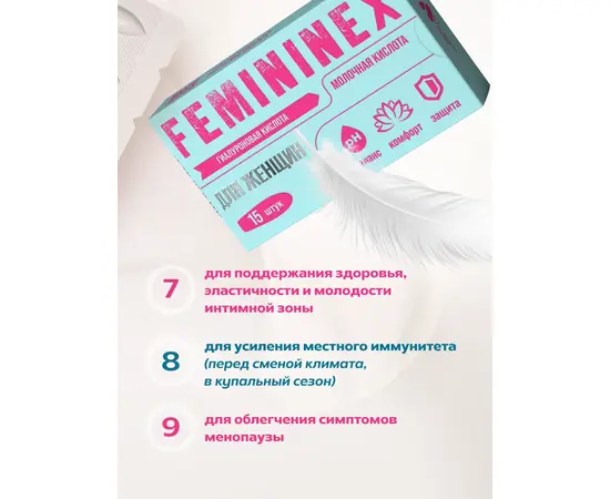Свечи Фемининекс гиалуроновые с молочной кислотой (для женщин), 15 шт, изображение 5